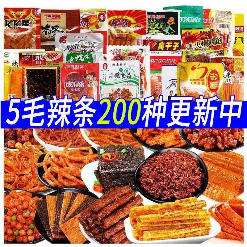5毛辣条大礼包校园辣片8090怀旧零食大礼包混合辣包休闲小零食