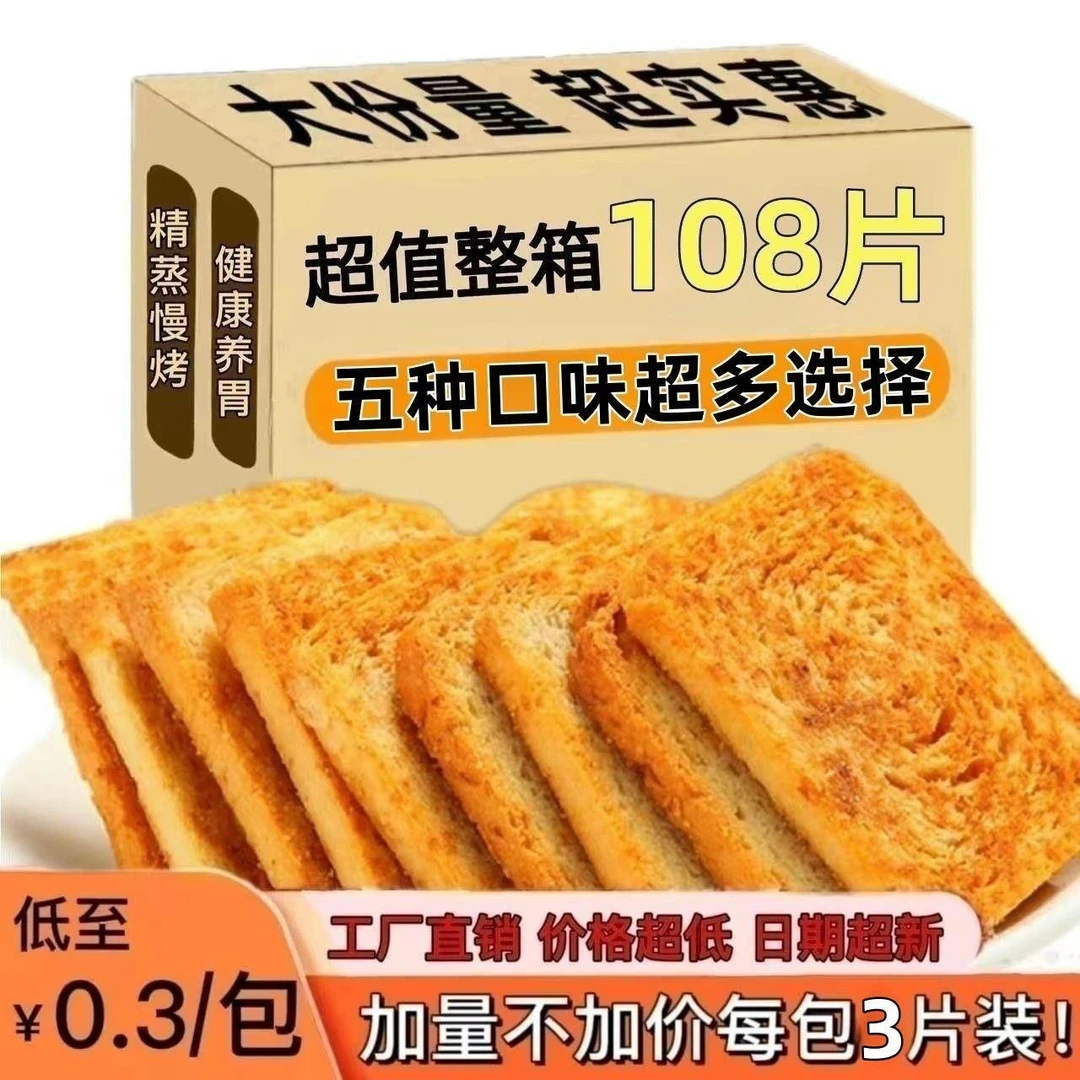 烤香馒头片早餐解馋小零食品饼干批发散装一整箱网红孜然宿舍麻辣