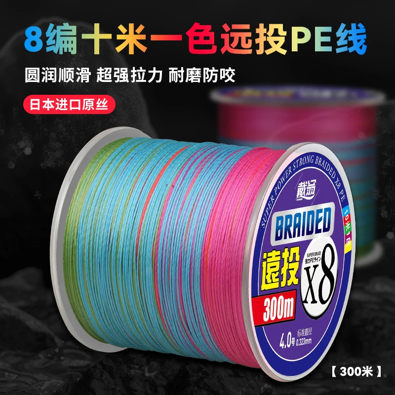 戴翁(丝纯2024新款)PE线/海竿远投PE线(300m)