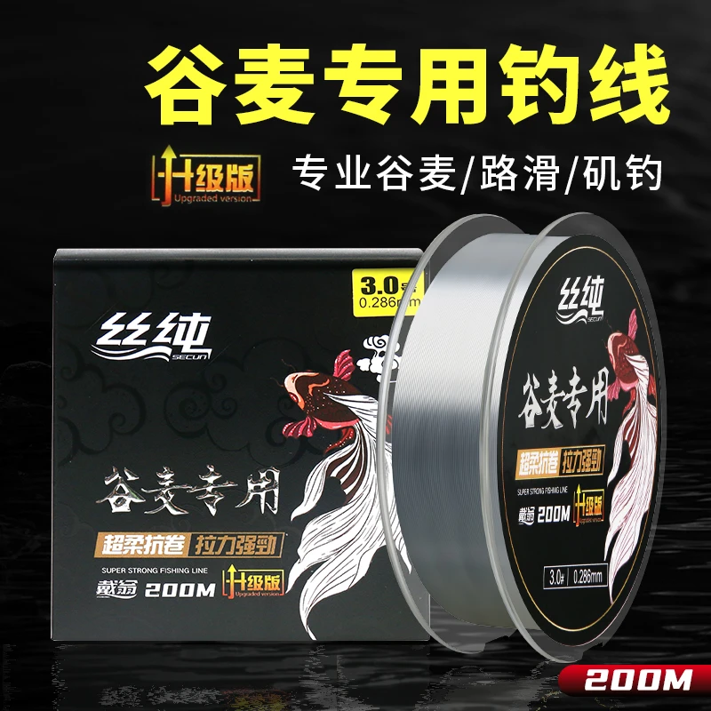 全新升级丝纯谷麦鱼线/谷麦线/200米