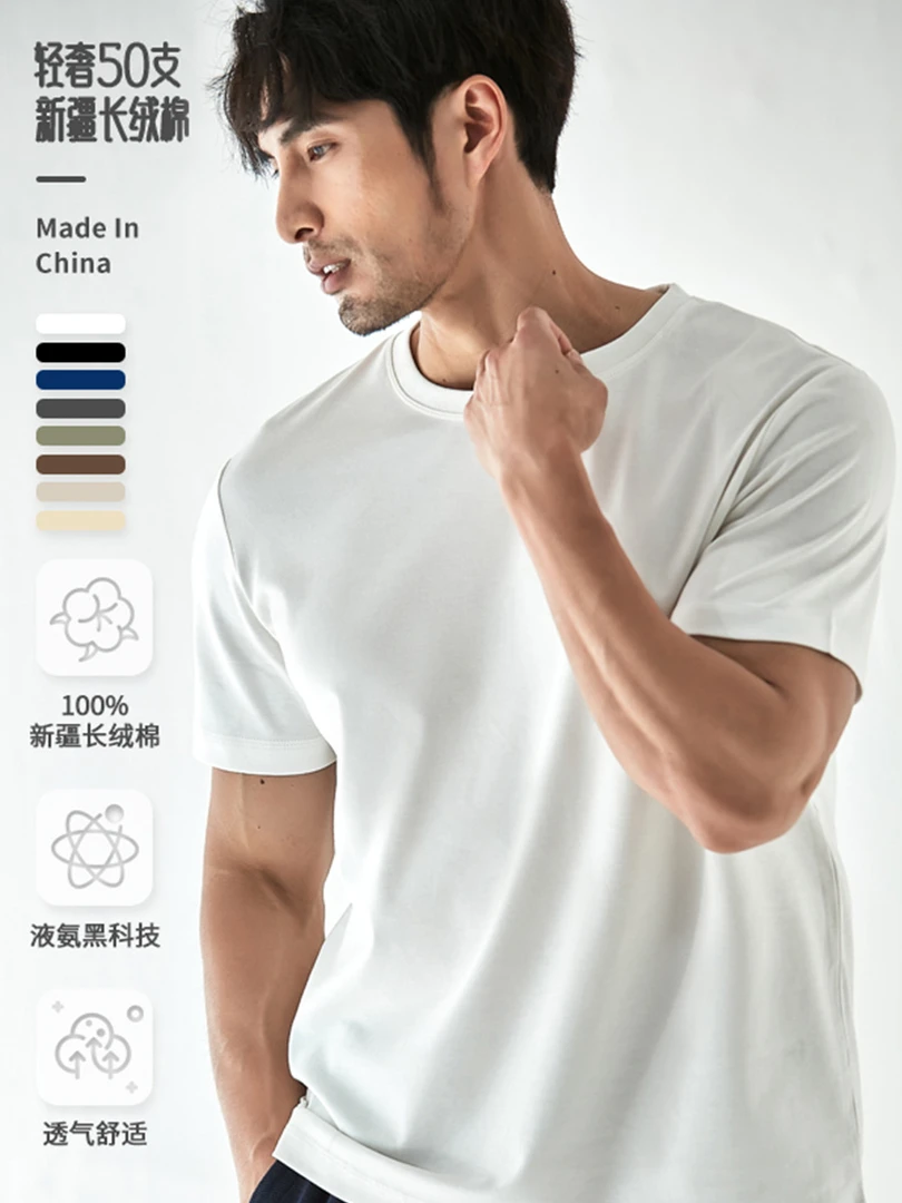 轻奢感【素衣天花板】pima棉液氨凉感短袖T恤男新疆长绒棉正肩合体