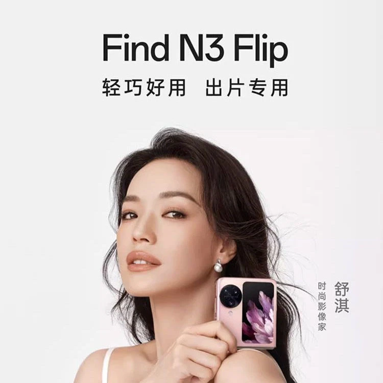 99新 OPPO FindN3Filp【夏多余专属】镜面折叠屏专业哈苏二手原装