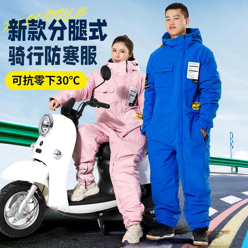 FAVMARTHA电动摩托车挡风被冬季骑行防寒服电瓶冬款挡风衣冬天加