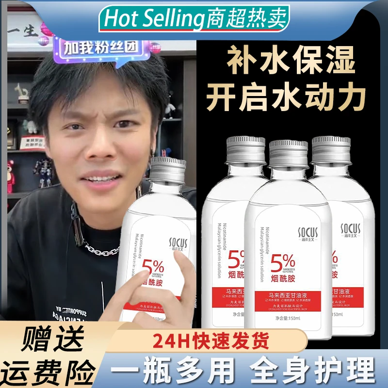 烟酰胺马来西亚甘油液补水保湿护肤乳去黄提亮防干燥女男通用正品