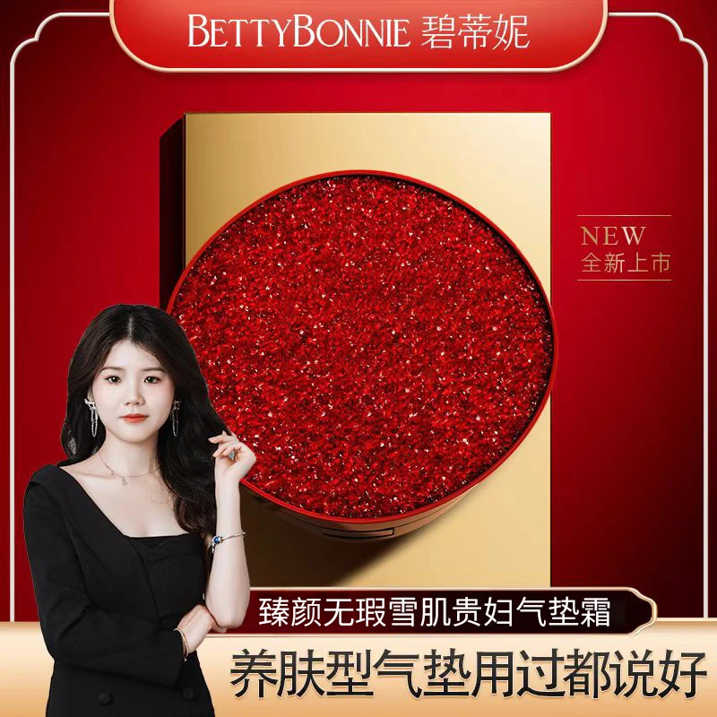 【养肤气垫】Betty Bonnie臻颜无瑕雪肌贵妇气垫霜 (奖 非卖)