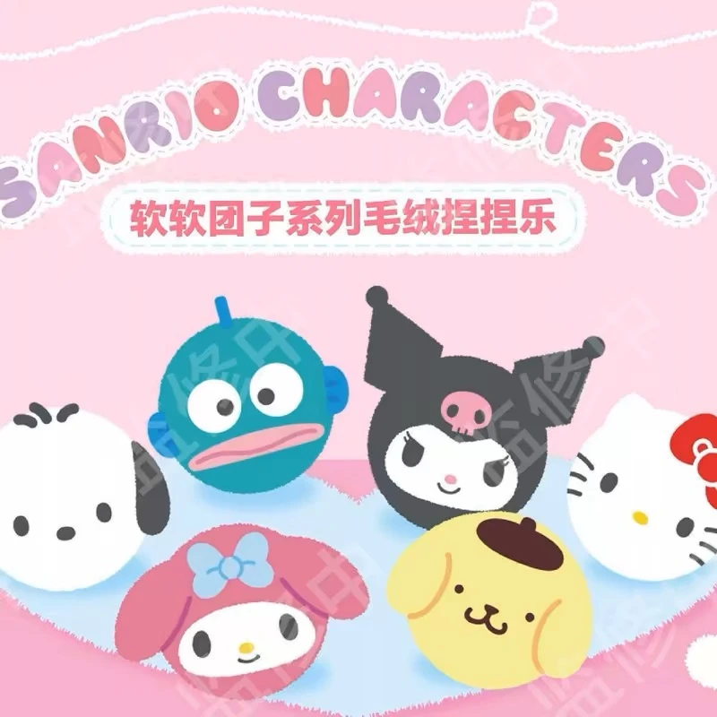 【同意代拆】三丽鸥软软团子毛绒捏捏（盲盒）