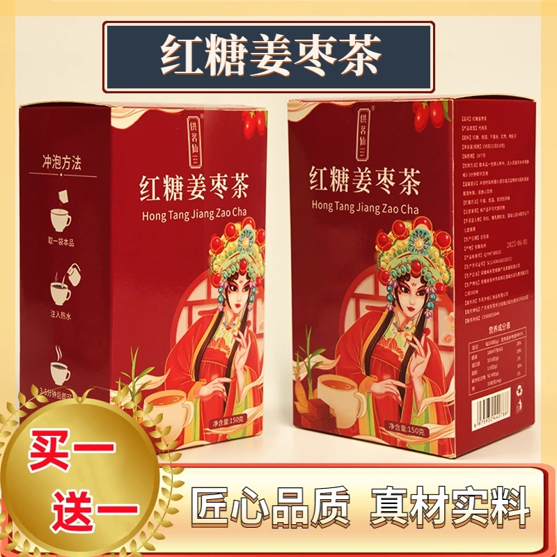 红糖姜枣茶姜茶冲饮茶红枣桂圆枸杞姜丝独立包装150克营养健康