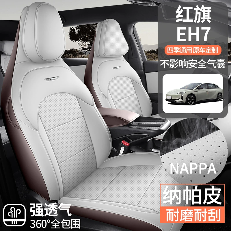 24款专车定制红旗EH7纳帕皮汽车坐垫四季