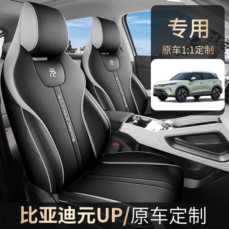 24款专车定制比亚迪元UP全皮汽车坐垫四季CP