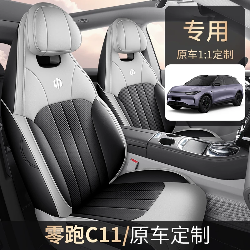 23-24款专车定制零跑C11全皮汽车坐垫四季