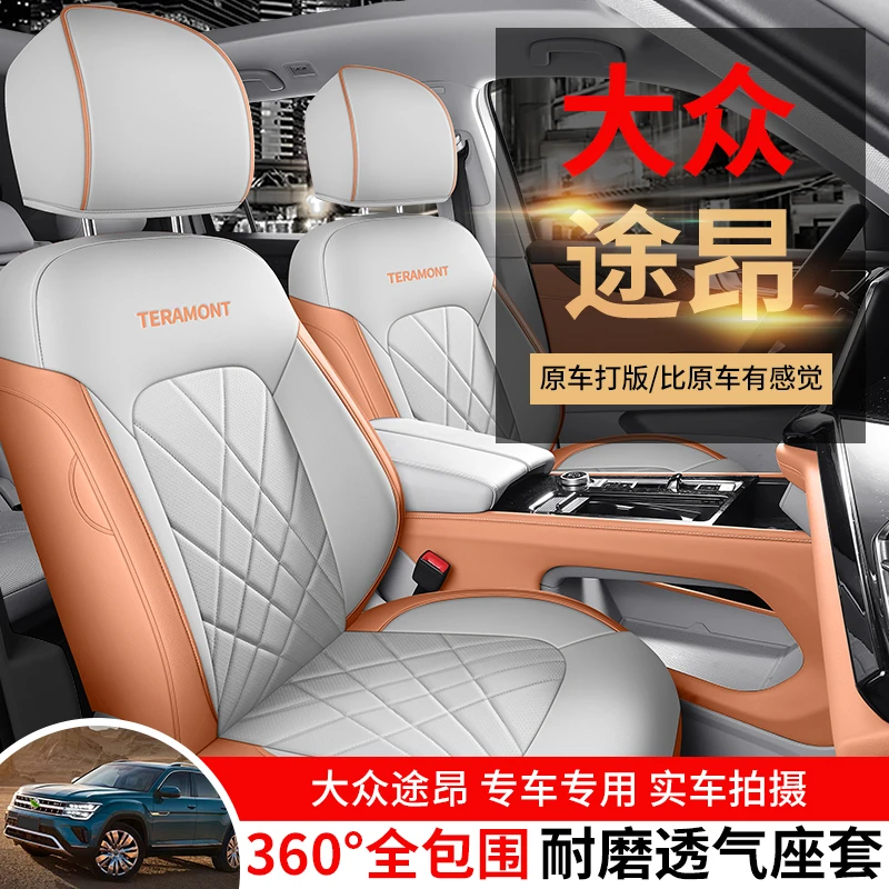 17-24款专车定制大众途昂七座低配途昂X五座高配专用汽车坐垫四季