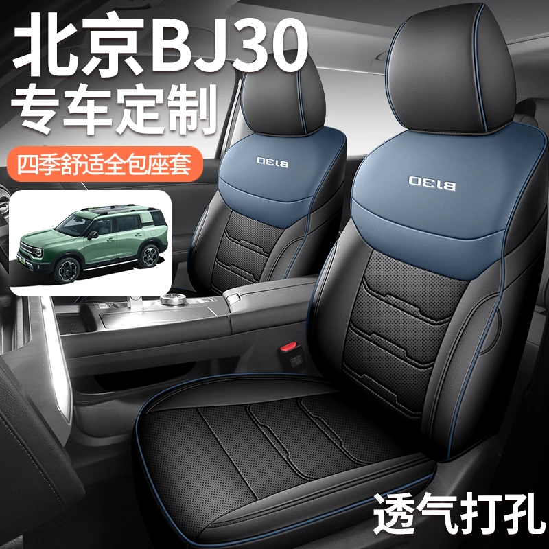 新款专车定制24款北京BJ30全皮汽车坐垫四季