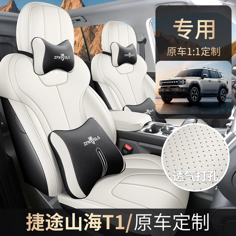 25款专车定制捷途山海T1全皮汽车座垫四季