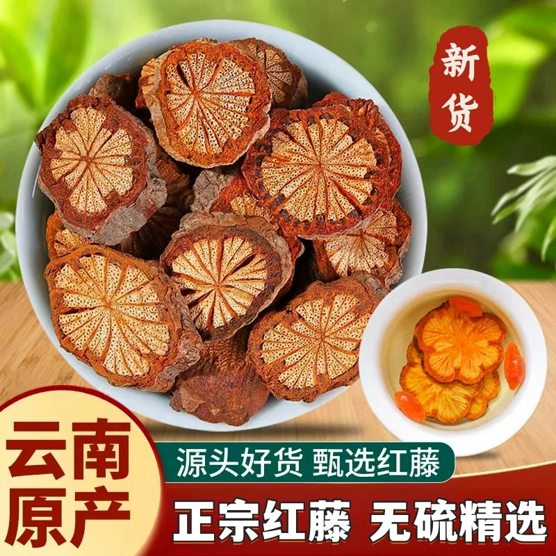 云南红藤高品质无硫新货红藤泡水老树大血藤煮水