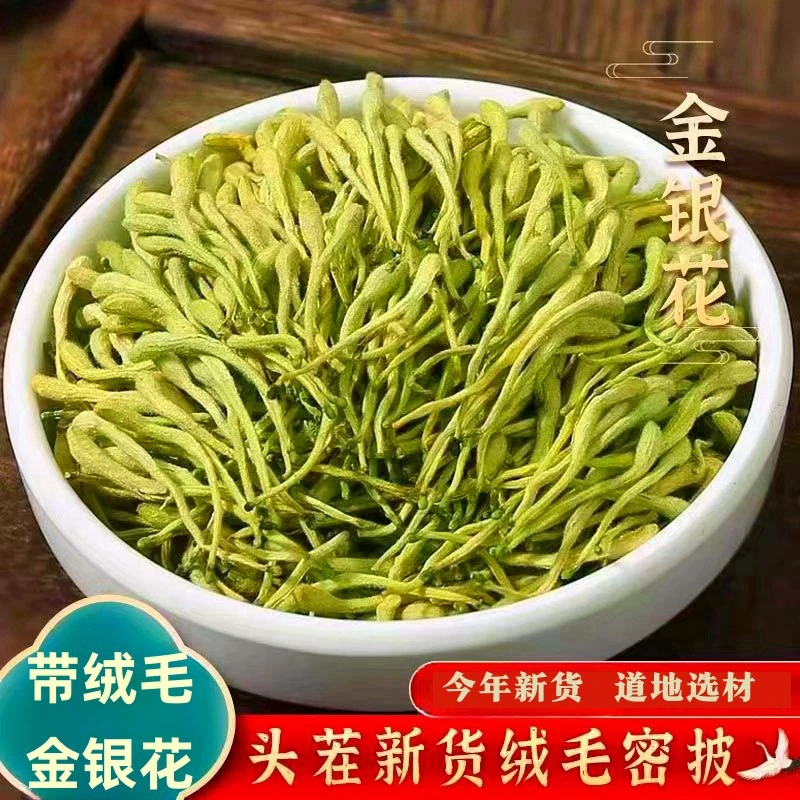 （精选金银花）河南封丘新货干金银花带绒毛搭配枸杞菊花泡茶干净