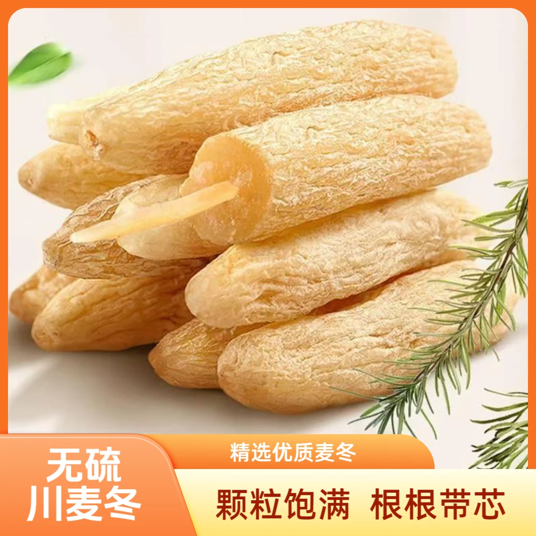 精选30g川麦冬带芯正宗四川绵阳麦冬新货无硫磺大颗粒麦冬