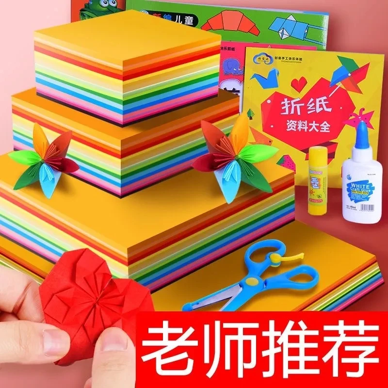 彩纸手工纸折纸彩色卡纸硬a4正方形幼儿园学生diy材料包儿童剪纸