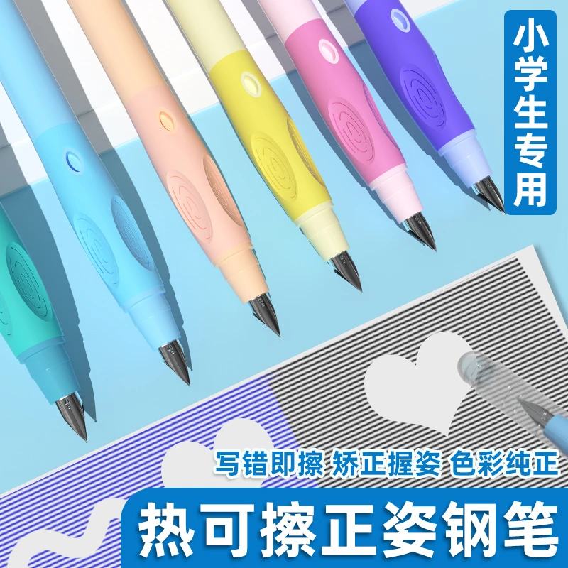 热可擦按动漂亮高颜值三年级男女矫正握姿小学生专用练字书写钢笔