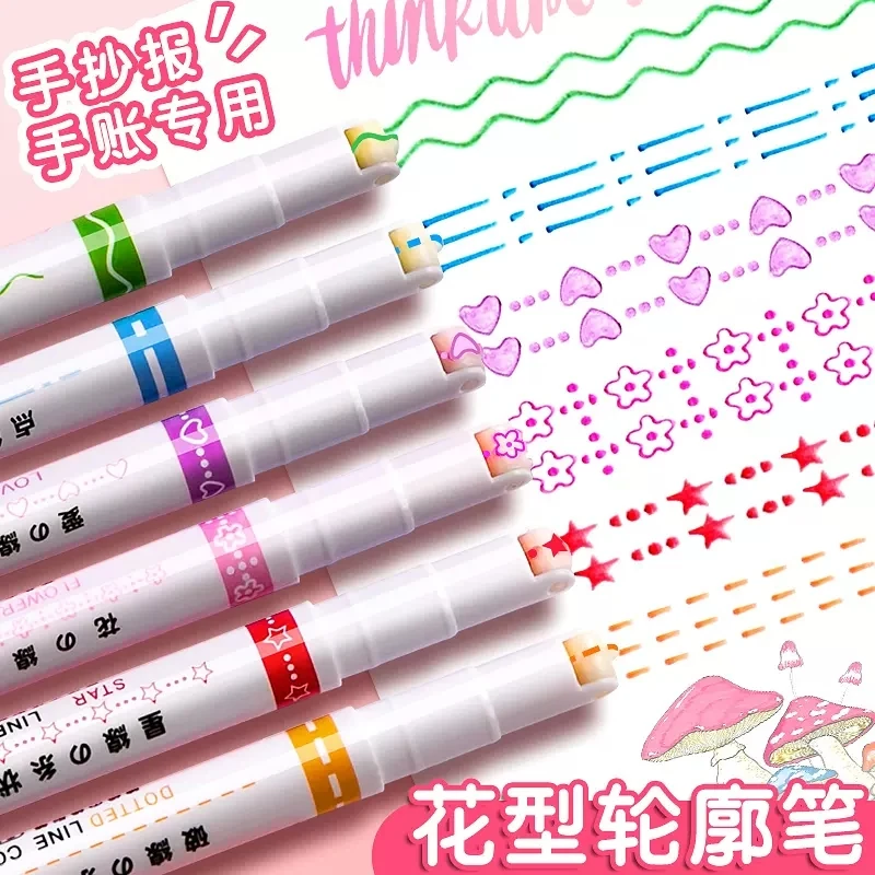 花型轮廓笔曲线笔花边笔手抄报专用手账笔荧光笔学生标记ins速干