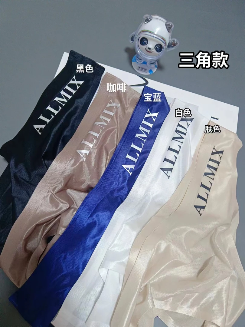 新款时尚男士无痕舒适柔软透气个性小裤