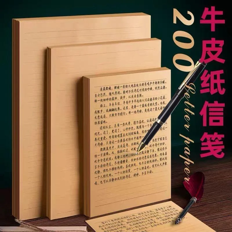 复古牛皮纸信纸信封套装加厚信笺练字纸草稿纸古风情书表白信纸本
