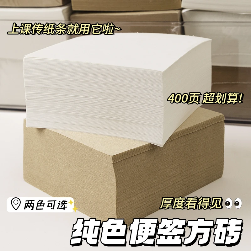 无印平替小方砖巨厚记事册便签空白草稿纸可撕正方形便条纸400页