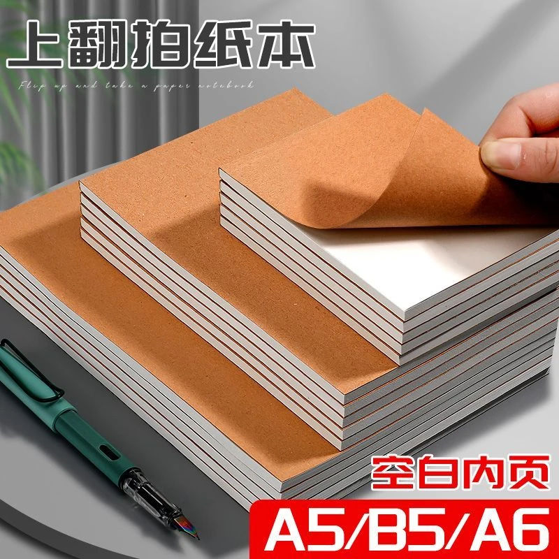 牛皮纸拍纸本简约大学生考研草稿本小号随身记事本空白上翻笔记本