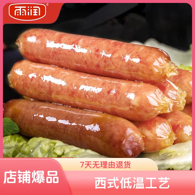 雨润台湾风味香肠300g台式烤肠肉肠热狗肠早餐手抓饼三明治即食