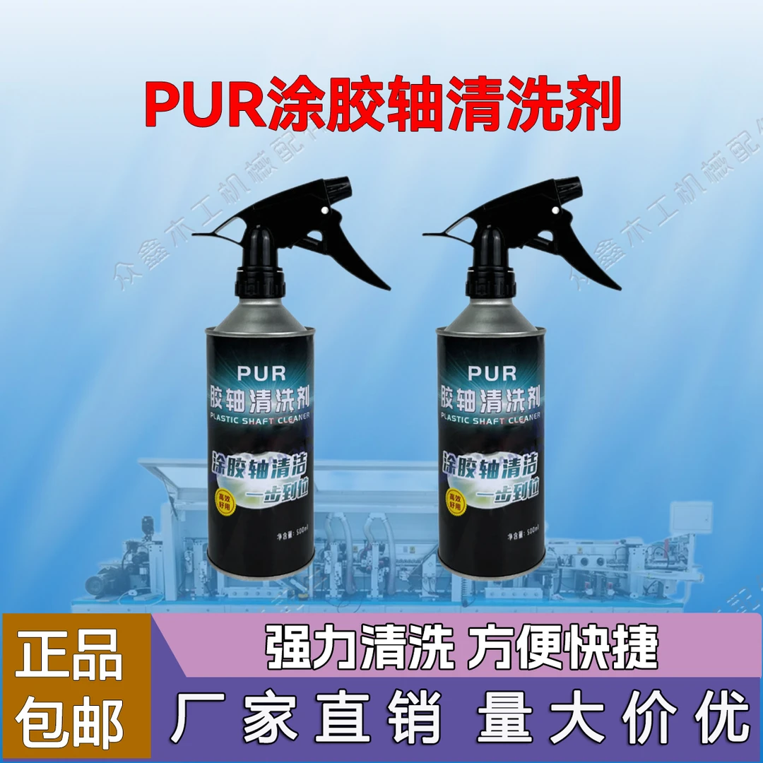 封边机胶锅涂胶轴强力专用清洗剂清胶铲特氟龙铲不易粘高效方便