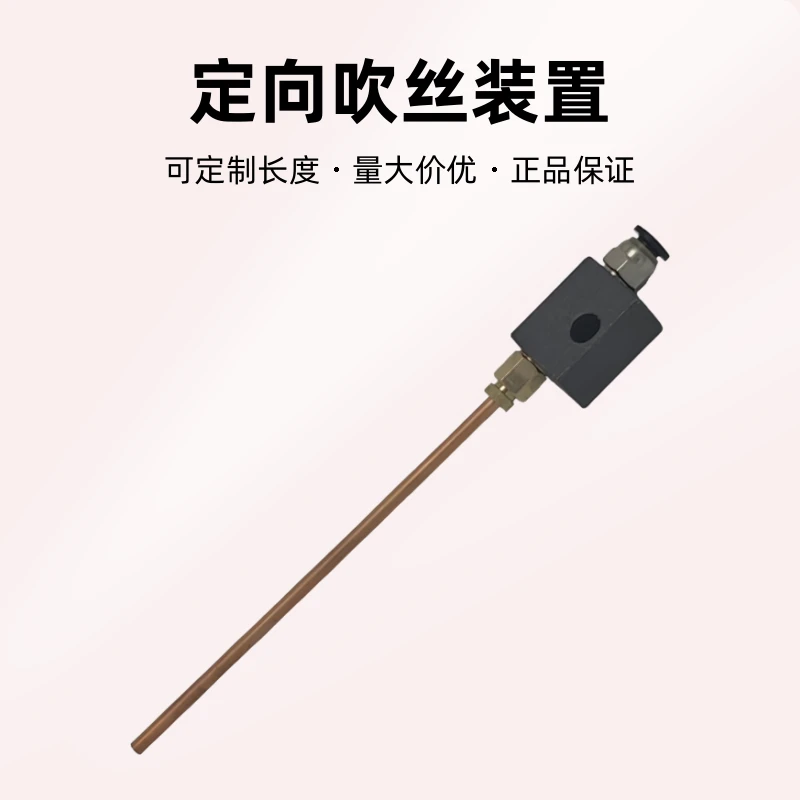 封边机定向吹丝装置吹气阀吹灰长度15/25cm可定制木工机械配件