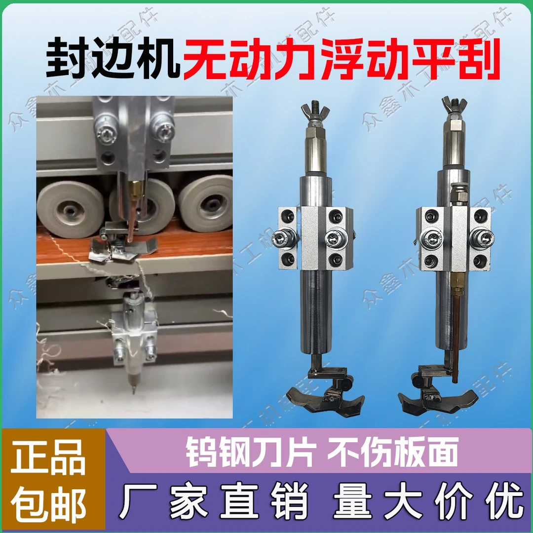 封边机高效浮动平铲刮刀刮边去胶线吹丝不伤板材PET平铲刀装置