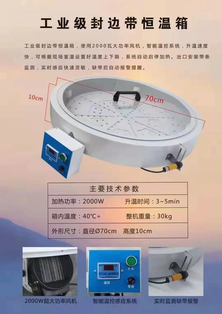 封边条恒温箱生态板封边加热封边皮多功能智能报警封边保温箱加热