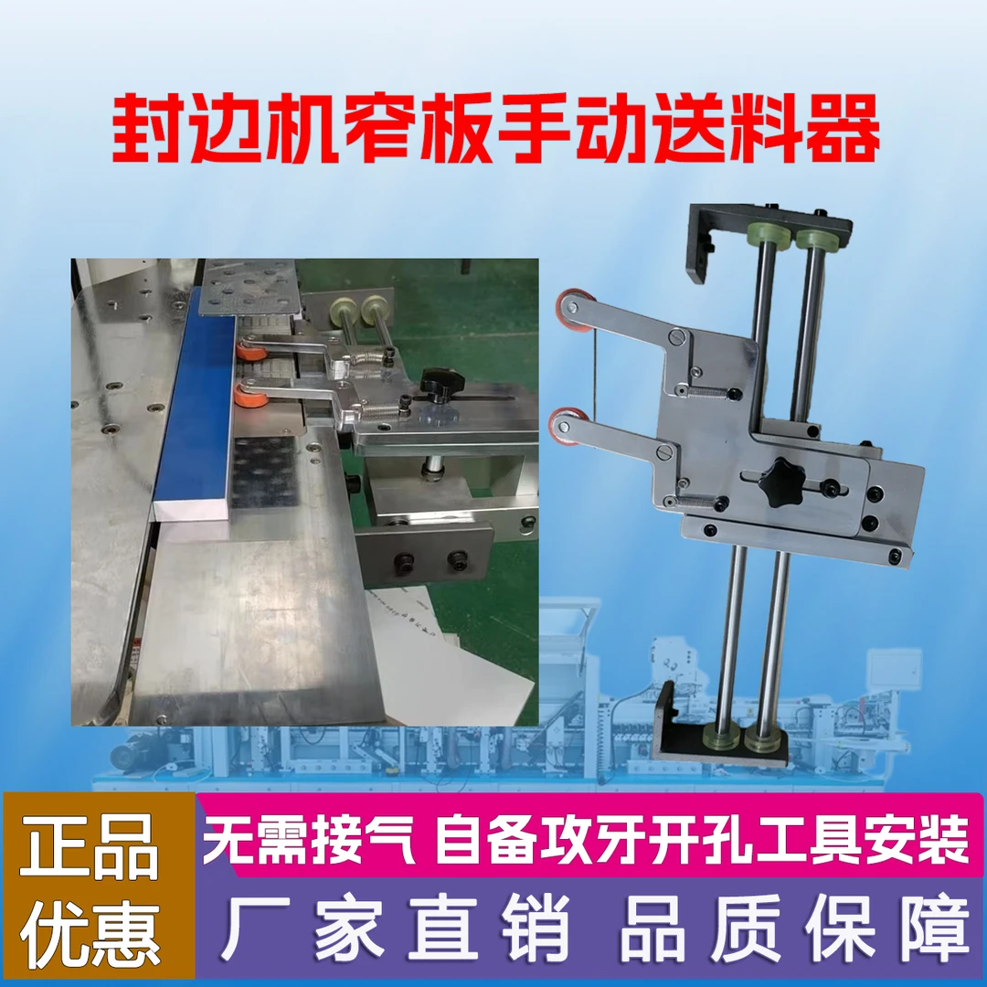封边机窄板手动送料器封小板短板窄板辅助器攻牙开孔安装品质配件