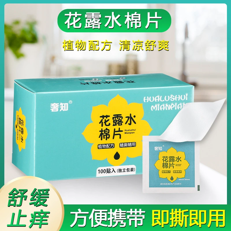 夏季防护花露水棉片独立包装便携浓缩精华湿巾擦片清香出行必备
