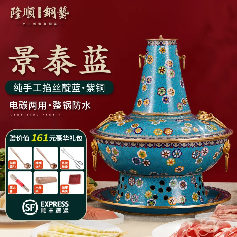 隆顺铜艺【真景泰蓝】铜火锅电炭两用纯铜老式老北京铜火锅纯铜老式
