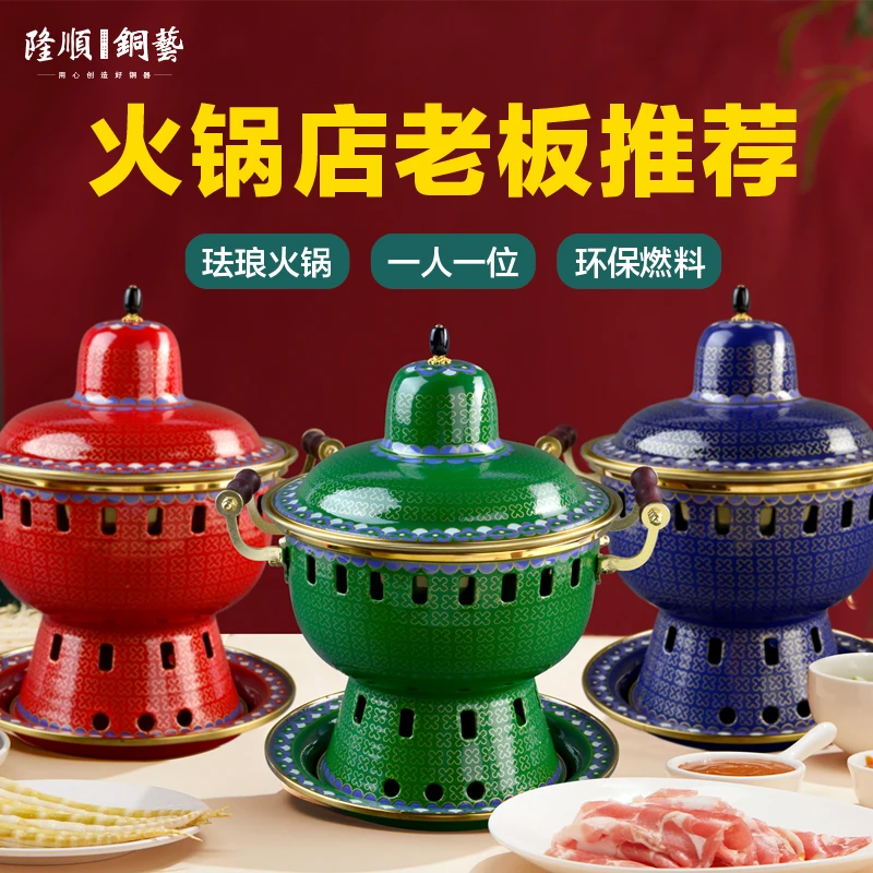 隆顺铜艺铜火锅景泰蓝珐琅纯紫铜单人小火锅一人一位家用分餐饭店