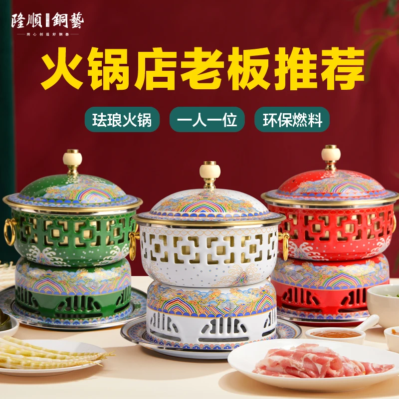 隆顺铜艺铜火锅珐琅彩搪瓷单人小火锅纯铜情侣家用分餐锅酒店