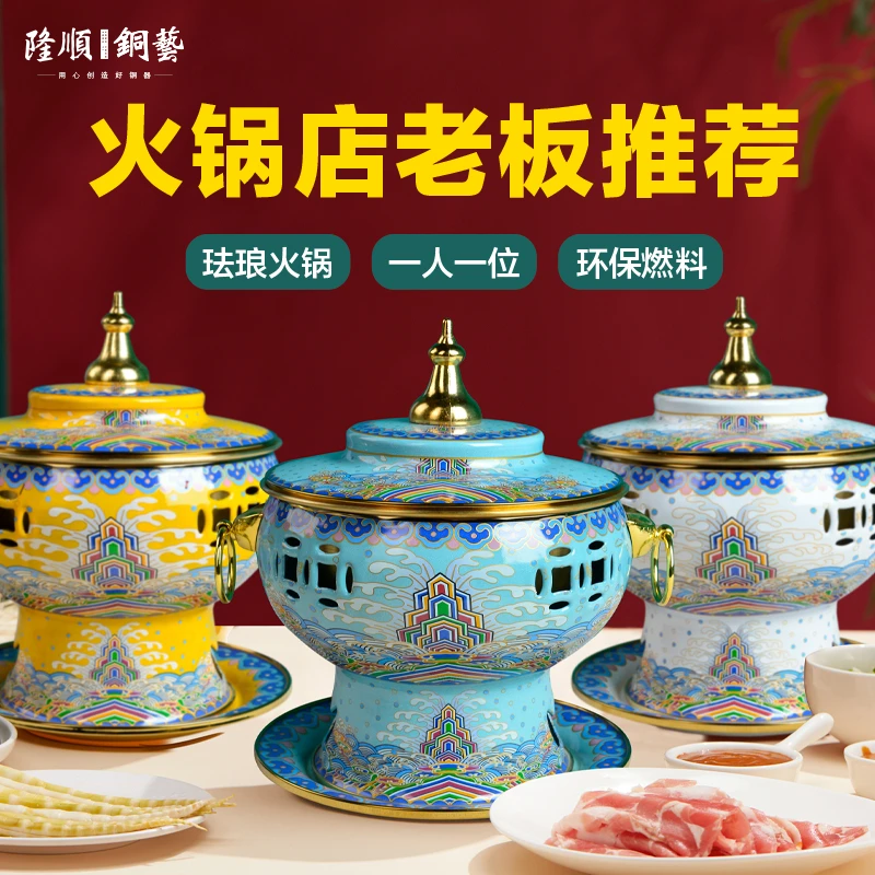 隆顺铜艺景泰蓝铜火锅单人小火锅珐琅彩一人一位家用会所饭店商用