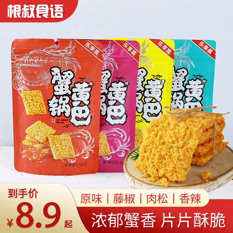 双面酥脆蛋黄糯米锅巴138g手工特产网红零食整箱散装休闲办公小吃