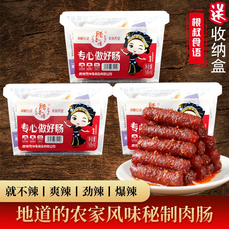 根叔食语一技之肠即食猪肉肠小香肠腊肠爆辣学生网红休闲小零食