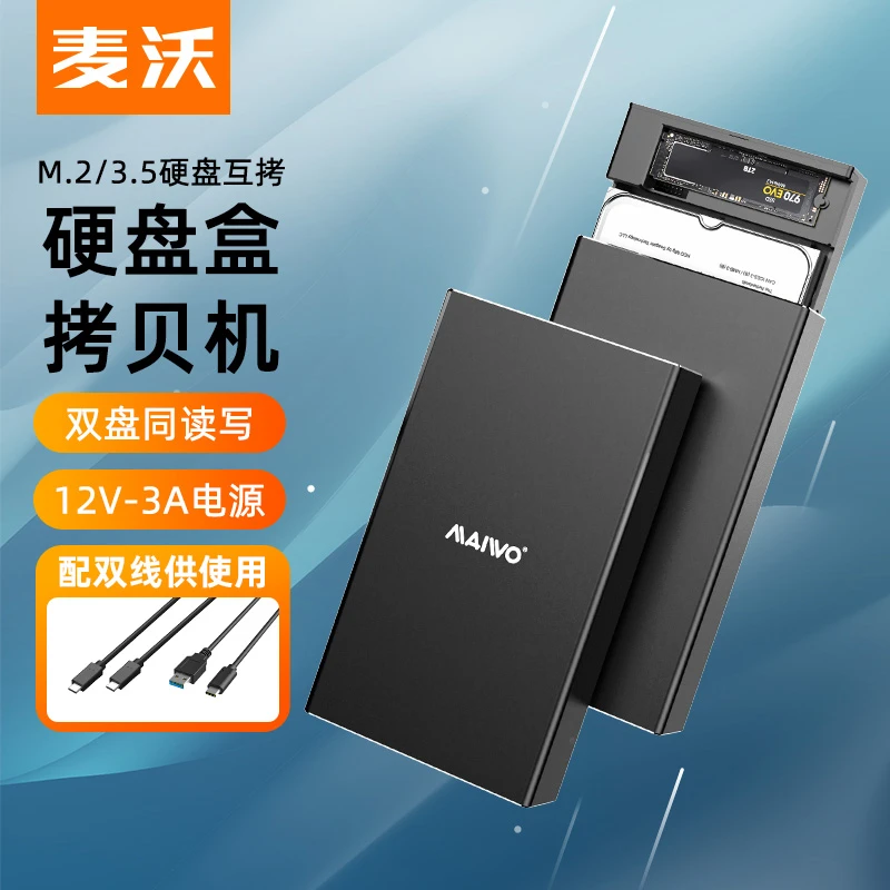 麦沃MAIWO K3527N M.2固态硬盘盒转SATA硬盘拷贝机外置电脑Type-c