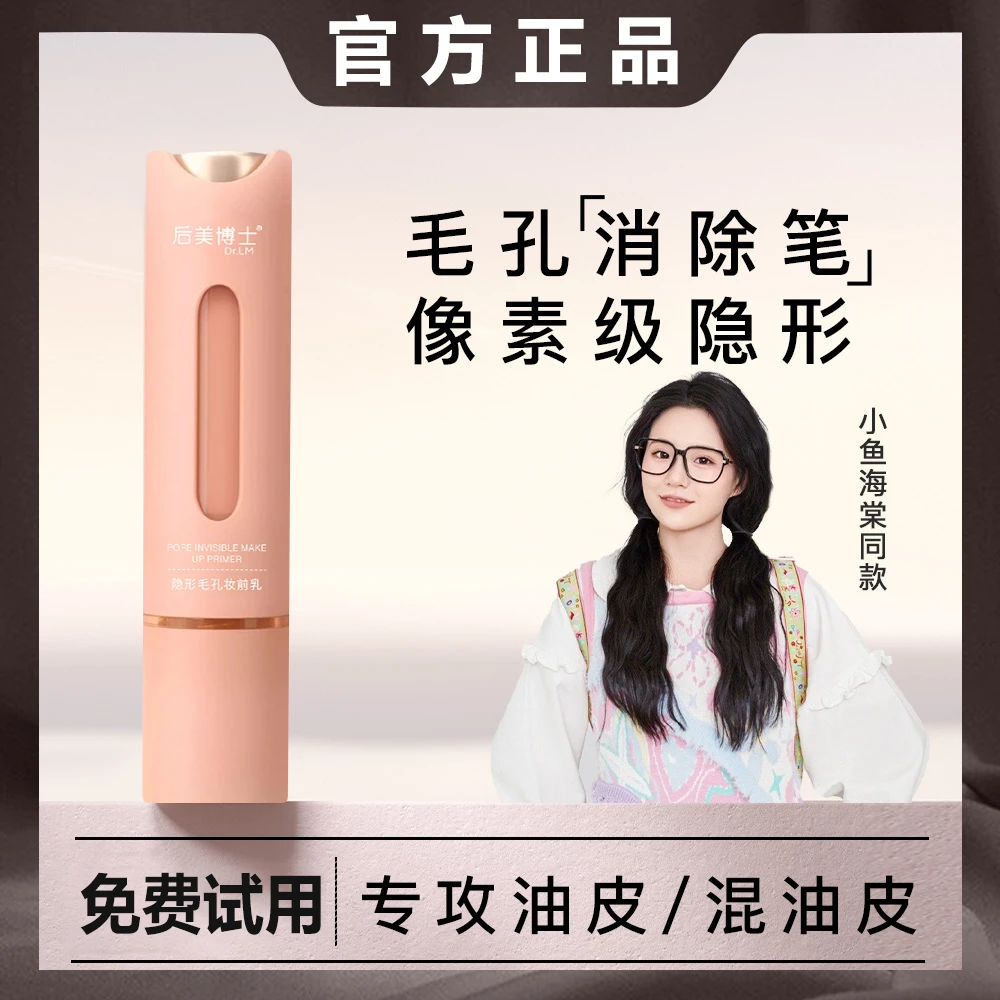 【小鱼海棠同款】隐形毛孔柔焦底妆控油遮瑕提亮持妆隐形服帖油皮