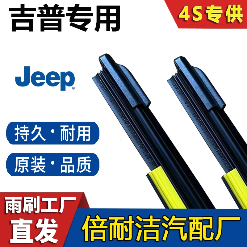 【吉普专用】适用吉普指南者牧马人大切诺基自由光自由客无骨雨刮器