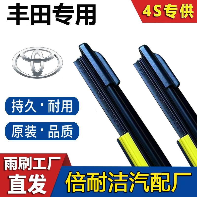 【丰田专用】适用丰田致炫卡罗拉凯美瑞荣放雷凌花冠汉兰达无骨雨刷