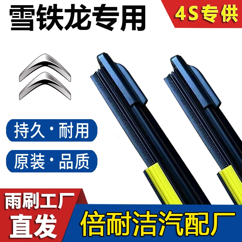 【雪铁龙专用】适用于雪铁龙爱丽舍/C4/C5/C6/C3/C2/富康无骨雨刷器