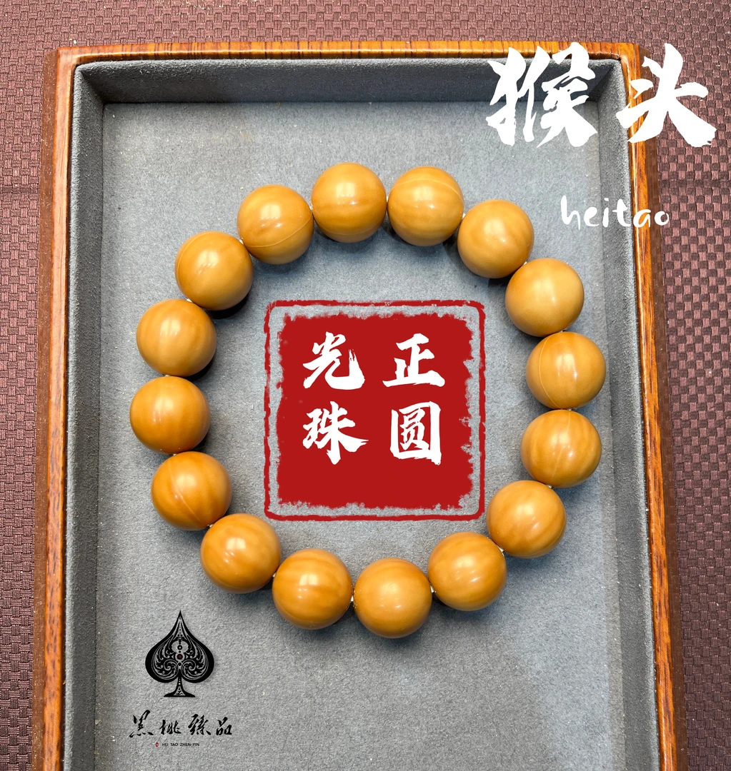 龙炎手工正圆光珠 精挑精卡 猴头核桃