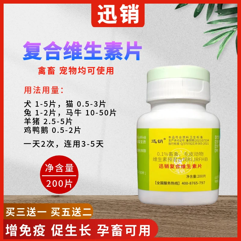 迅销狗狗猫咪宠物混合复合维生素片200片通用饲料添加剂