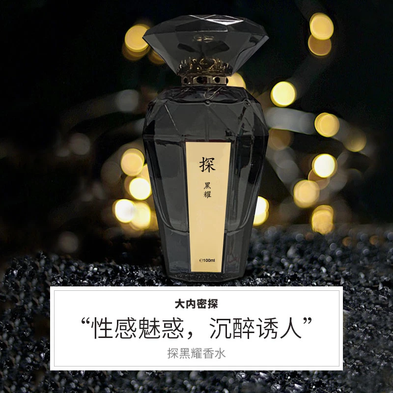 大内密探-探黑曜香水礼盒（性感魅惑沉醉诱人女神香）