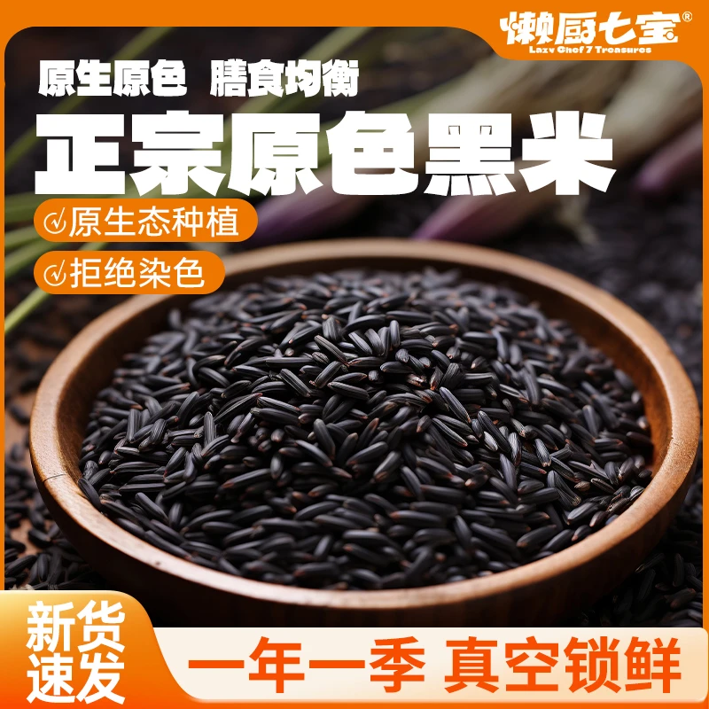 优选原色黑米健康种植锁鲜包粽子专用黑米饭袋装粗粮粥500g