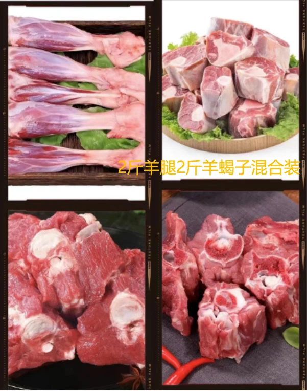 4斤装 2斤羊腿断骨连肉2斤羊蝎子羊脊骨多肉新鲜冷链发货